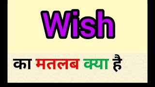 Wish meaning in hindi  wish ka matlab kya hota hai  word meaning english to hindi [upl. by Socha112]