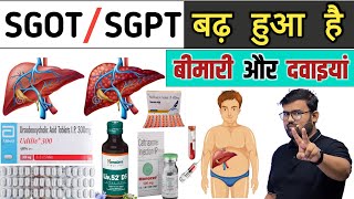 SGOT  SGPT बड़ा हुआ है  SGOT SGPT Test  LFT Test  Blood Test  Blood Report  Treatment  MBBS [upl. by Kleper834]