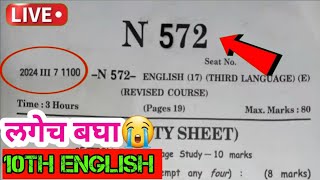 10th class board exam English paper 2024🤫🔴LIVE [upl. by Htrahddis3]