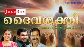 Daivasakthi  Kester  Elizabeth Raju  Gagul Joseph  Nonstop Malayalam Christian Songs  Jukebox [upl. by Ruelle454]