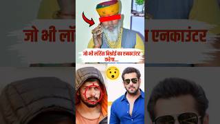 🔥बिश्नोई के एनकाउंटर पर मिलेंगे इतने करोड़🤔 salmankhan lawrencebishnoi karnisena [upl. by Ranit]