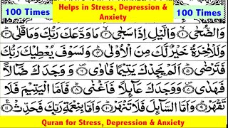 Surah Ad Duha 100 Times with Arabic Text  Beautiful Recitation of Quran  Surat Ad Duha [upl. by Adlihtam]