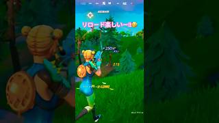 リロード楽しいー🥳🥳🥳fortnite [upl. by Anton]