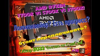 AMD Ryzen 7700x vs 5700x vs 3700x Есть прогресс Стоит переплачивать Обзор 2024 Честно от СэнСэя [upl. by Eliseo222]