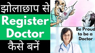 JholaChhap se Register Practitionor kaise bane Degree holder doctor [upl. by Hutton]