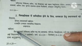 Sanskrit mein prathna Patra kaise likhen Vivah mein sammilit hone ke liye avkash prathna Patra [upl. by Yelahs832]