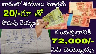 money saving tips 20rs best money saving tips how to save money money saving tips in telugu [upl. by Asilec1]