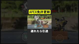 劣悪サポート環境でも免許更新をしないと引退【APEX】 apex apexlegends シア [upl. by Modnarb]