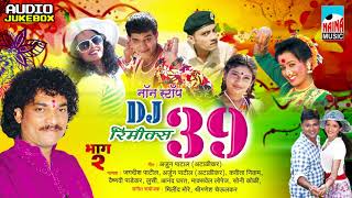 Remix DJ 39 Nonstop Song  ३९ नॉनस्टॉप गाणी  लोकगीतेकोळीगीते Part02 [upl. by Llehcnom]