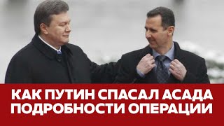 🔴 СРОЧНО КРЕМЛЬ УГОВАРИВАЛ АСАДА БЕЖАТЬ ПОКА НЕ ПОЗДНО новости сирия асад путин [upl. by Ylla341]