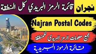 Najran Saudi Arabia postal code list [upl. by Ytisahcal465]