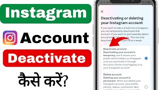 Instagram Account Deactivate kaise kare  delete instagram account  how to deactivate instagram [upl. by Mingche64]