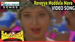 Samarasimha Reddy  Ravayya Muddula Video Songs  Bala Krishna Anjala Javeri  Shalimarsongs [upl. by Renny]