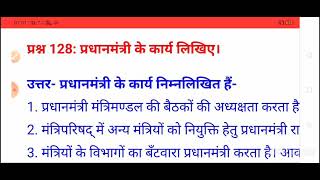 प्रधानमंत्री के कार्य लिखिए कोई 6 प्रधानमंत्री की कार्यों का वर्णन कीजिए [upl. by Zeta]