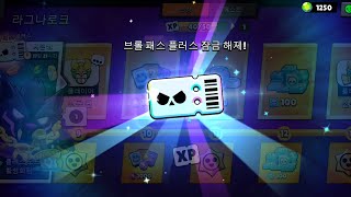 브롤스타즈 시즌25 브롤패스 플러스 [upl. by Lihcox]