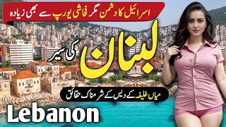 Travel To Lebanon  Amazing Facts Of Lebanon  لبنان کی سیر [upl. by Busiek]