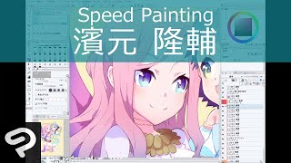 濱元 隆輔 Surface BookとCLIP STUDIO PAINT でのライブペインティングCLIP STUDIO PAINT [upl. by Marabelle]