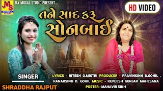 Tane Sad karu Sonbai  Shraddha Rajput Videos Songs  Latest Gujrati Songs [upl. by Neukam]