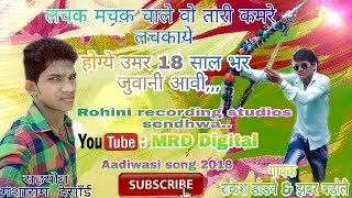 लचक मचक चाले वो तारी कमरे लचकाये  La Chakka machak chalwa o Thari Kamar Lachke2018 [upl. by Aihsek852]