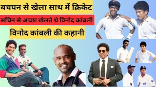 Story of Vinod Kambli  biography in Hindi  Sachin Tendulkar  highlights match  by success man [upl. by Northway]