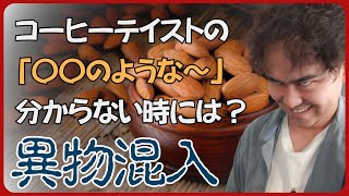 珈琲豆をアーモンドでハンドドリップ！テイストにある●●のようなが良くわからない人にもギリギリでオススメできます！【珈琲検証】【2本立て】 [upl. by Beattie]