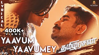 Thamezharasan  Yaavum Yaavumey Lyric Video  Vijay Antony Remya Nambeesan  Ilaiyaraaja [upl. by Cantu717]