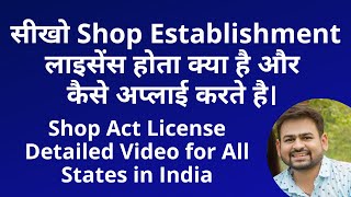 Shop and Establishment Registration  Shop Establishment Online Registration  Shop Act License [upl. by Vina]