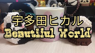 宇多田ヒカル：Beautiful World【歌ってみた】 cover 歌ってみた 外国人 [upl. by Erdnaek817]