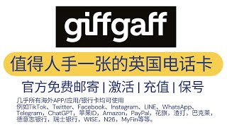 英国GiffGaff手机卡激活及充值教程，值得人手一张的境外保号神卡，免费领取  0月租  免实名  接收短信免费  可漫游上网  支持所有海外APP应用银行卡的注册WiseN26 [upl. by Aiek500]