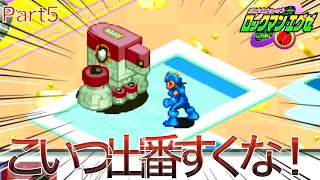 【ゲーム実況】オペレーターいないと出代ねえんだな Part5【ロックマンエグゼ】 [upl. by Akayas]