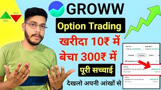 Live FampO trading in groww app  live options trading  groww app me options trading kaise kare [upl. by Hamforrd424]