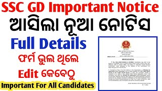 SSC GD IMPORTANT NOTICE❗  SSC GD ONLINE FORM CORRECTION  SSC GD EXAM 2024  SSC GD FORM EDIT [upl. by Hauge]