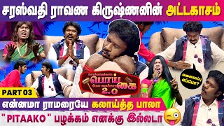 Ramar Comedy  Solvathellam Poi  KPY Bala  Chill Bro Ep10 [upl. by Terbecki]