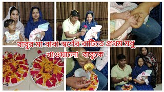 বাবুর বাবা মা বাবুকে স্বর্ণের কি কি উপহার দিল kanta vlog [upl. by Michaeline]