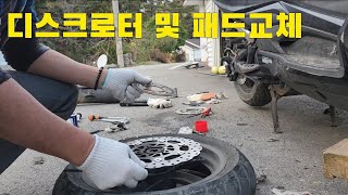 킴코 다운타운st 스쿠터 브레이크 자가정비 Downtown ST 350 brake pad replacement [upl. by Hnim]