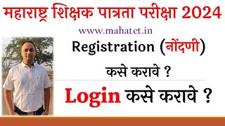 MAHATET 2024 Online Form कसा भरावा  महाराष्ट्र शिक्षक पात्रता परीक्षा 2024 अर्ज कसा करावा Mahatet [upl. by Sloan]