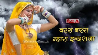 Baras Baras Mhara Inder Raja  Latest Rajasthani Song 2016  Marwadi Song  Alfa Music amp Films [upl. by Notfilc]