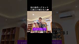 美容院オーダー英語 英語発音 英語学習者 英語力ゼロ [upl. by Aerdnaeel]