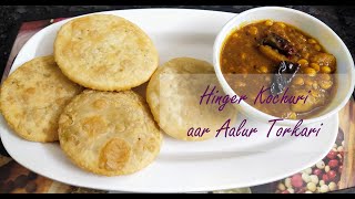 हिंगेर कोचुरी आर आलूर तोरकारी Hinger Kochuri Aar Aalur Torkari With Bhaja Moshla Recipe [upl. by Ehtnax86]