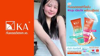 กันแดดซอฟท์โลชั่น กันน้ำ💦กันเหงื่อ💧ไม่เป็นคราบเสื้อไม่เหลือง  KA UV SHIELD SOFT LOTION SPF50PA [upl. by Sontich]