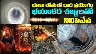 భూమి కింద నరకలోకం  Kola Superdeep Borehole Deepest Hole Ever Drilled Mystery [upl. by Auria]