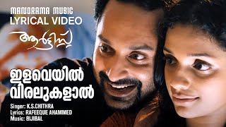 Ilaveyil Viralukalal  Video Lyrical  Artist  Fahad Fazil  K S Chitra  Rafeeque Ahammed Bijibal [upl. by Milks335]