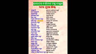 All Cabinet Ministers Of India 2024  Cabinet Ministers Of India short cabinet minister [upl. by Ettegroeg]