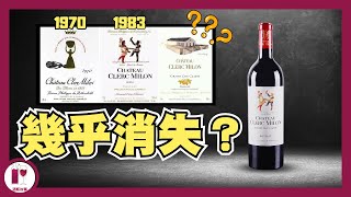 【雙人跳】雙公幾乎消失 Chateau Clerc Milon  Lafite x Mouton 最強混血兒  雙公仔 雙跳 雙人跳｜ 粵語中字【酒瓶故事】 [upl. by Faruq]