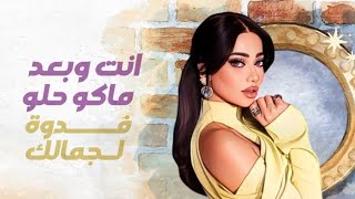 جديد رحمه رياض انته من كد ما حلو 2022 لايك [upl. by Yerrok]