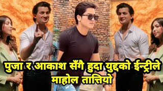 Pooja Sharma amp Aakash Shrestha Yuddha Baniya latest video [upl. by Jard]