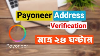 Payoneer Address Verification by Utility Bill Documents । Bangla [upl. by Ennovi]