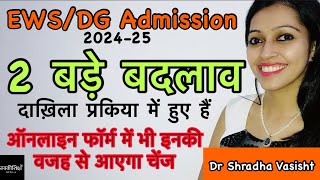 EWS Admission 2024  EWS Admission 202425  Delhi EWS Admission 2024  Delhi EWS Admission 202425 [upl. by Luis323]