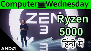 AMD Ryzen 5000 ZEN3 Explained In HINDI Computer Wednesday [upl. by Bronwyn]