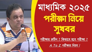 Madhyamik 2025 পরীক্ষা নিয়ে সুখবর  West Bengal board Madhyamik 2025 exam Routine [upl. by Eymaj]